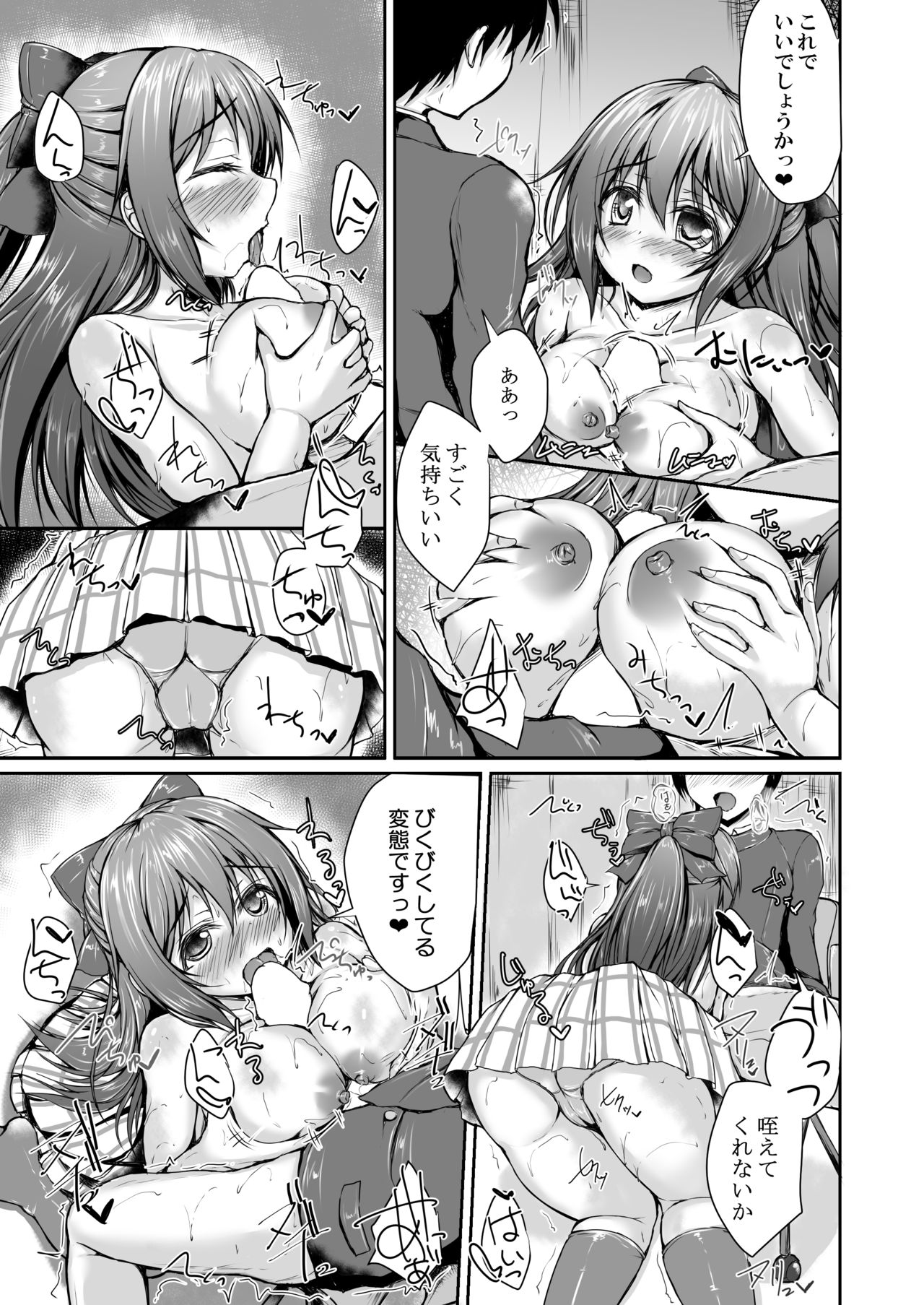 [SNOWDANCE (Yukimai)] Shizuku to Issho ni Hajimete o Shimasen ka? (Love Live! Nijigasaki High School Idol Club) [Digital] page 10 full