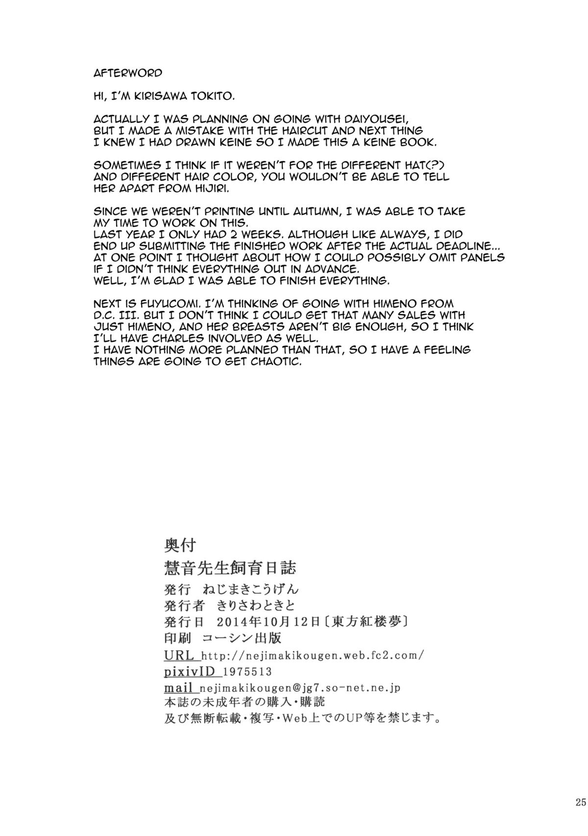 (Kouroumu 10) [Nejimaki Kougen (Kirisawa Tokito)] Keine-sensei Shiiku Nisshi | Keeping Keine Captive (Touhou Project) [English] page 24 full