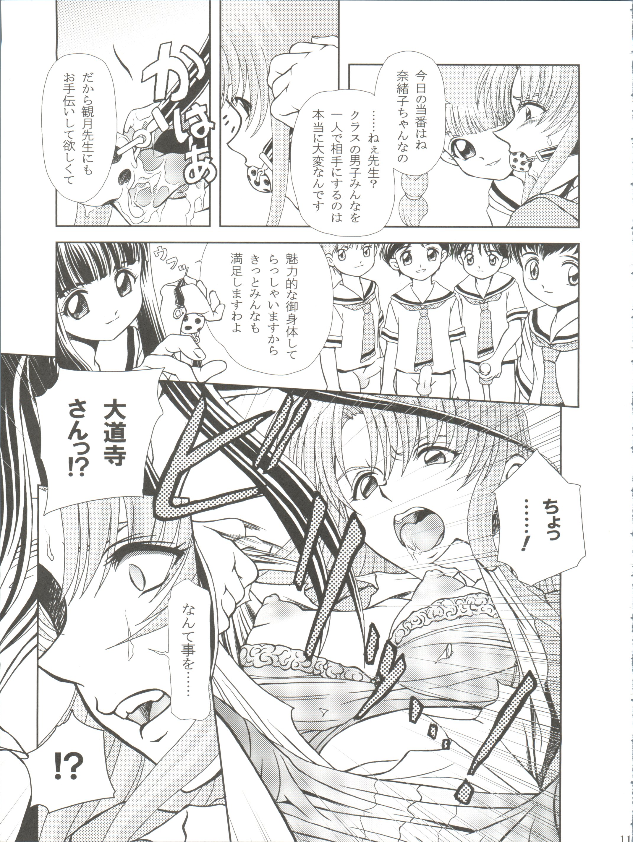 (C62) [Usaneri Island (Zummy, Sawashi)] Cherry Jam (CardCaptor Sakura) page 11 full