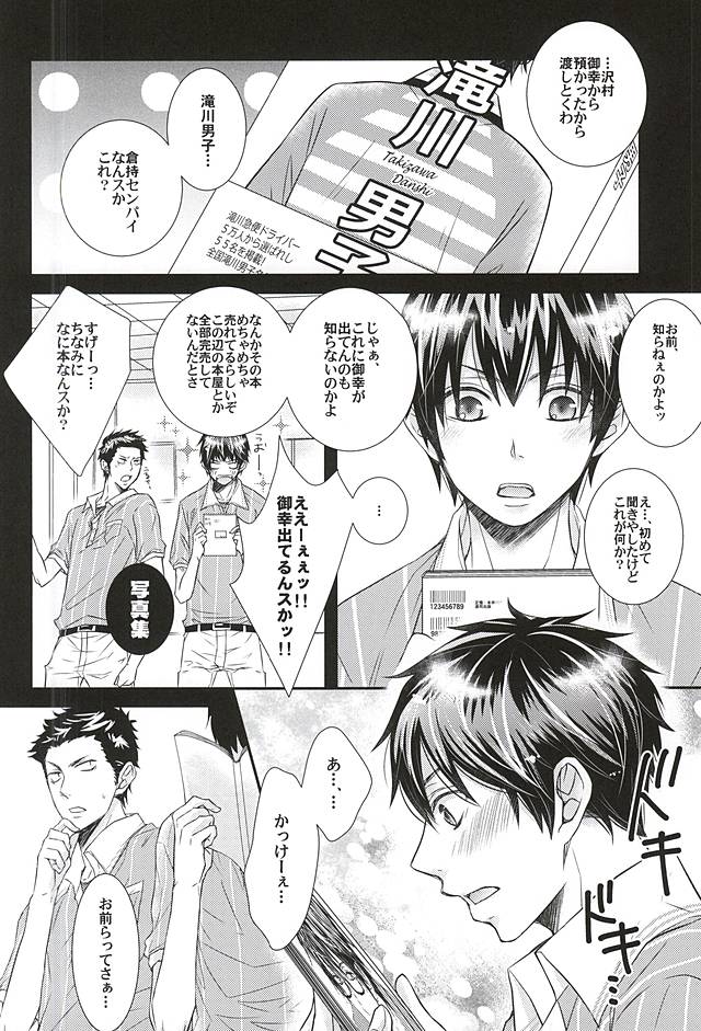 (SPARK10) [Tyobito (Bombe)] Koisuru Takkyuubin (Daiya no Ace) page 15 full