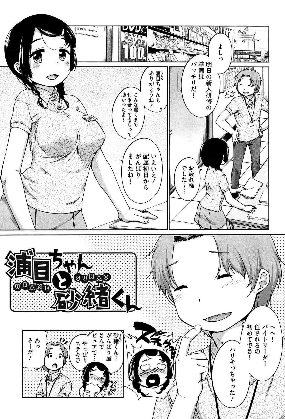 [Equal] SUKIDAYO. page 7 full