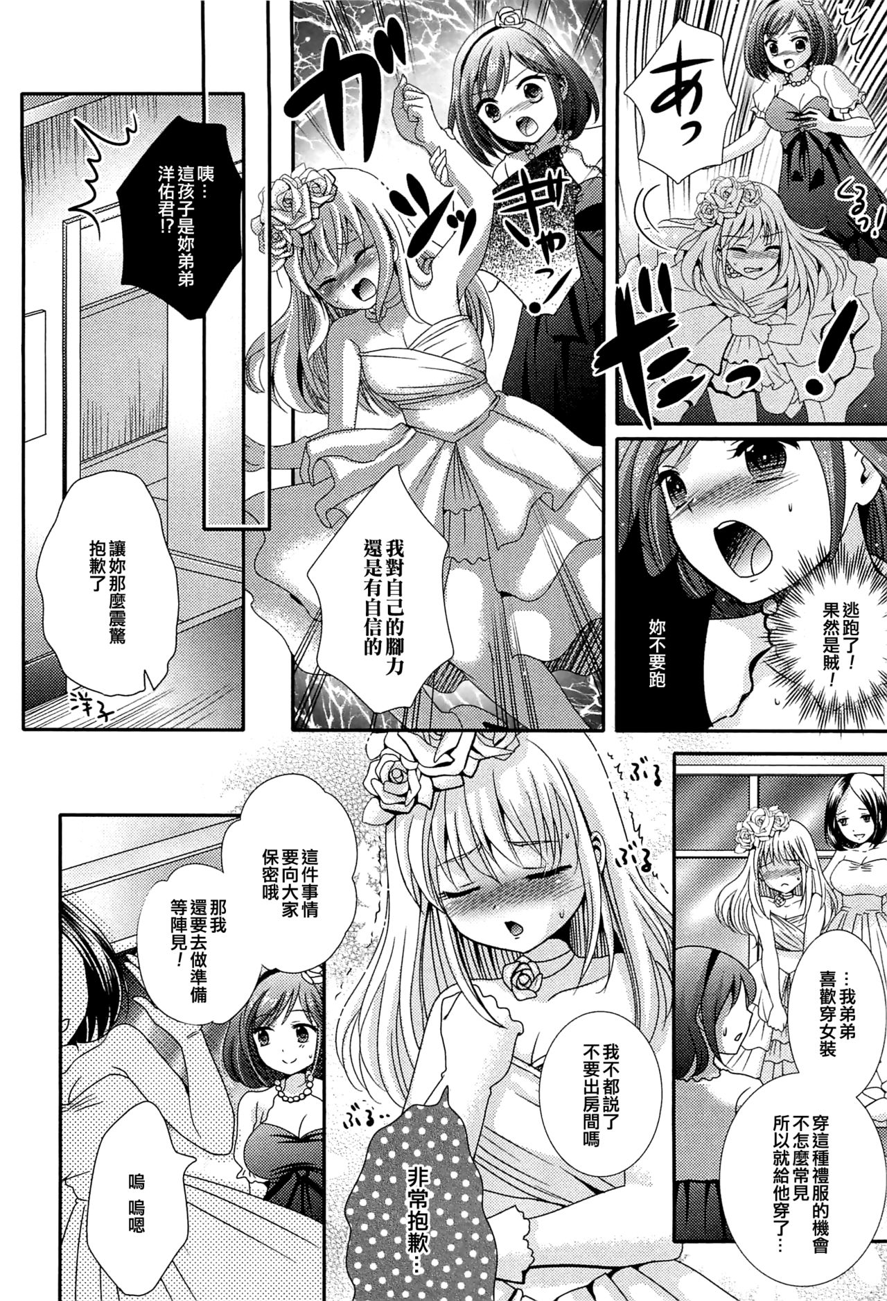 [Hayashida Toranosuke] Boku no Wedding Dress (Otokonoko Paradise! Vol.02) [Chinese] [EZR個人漢化] page 2 full