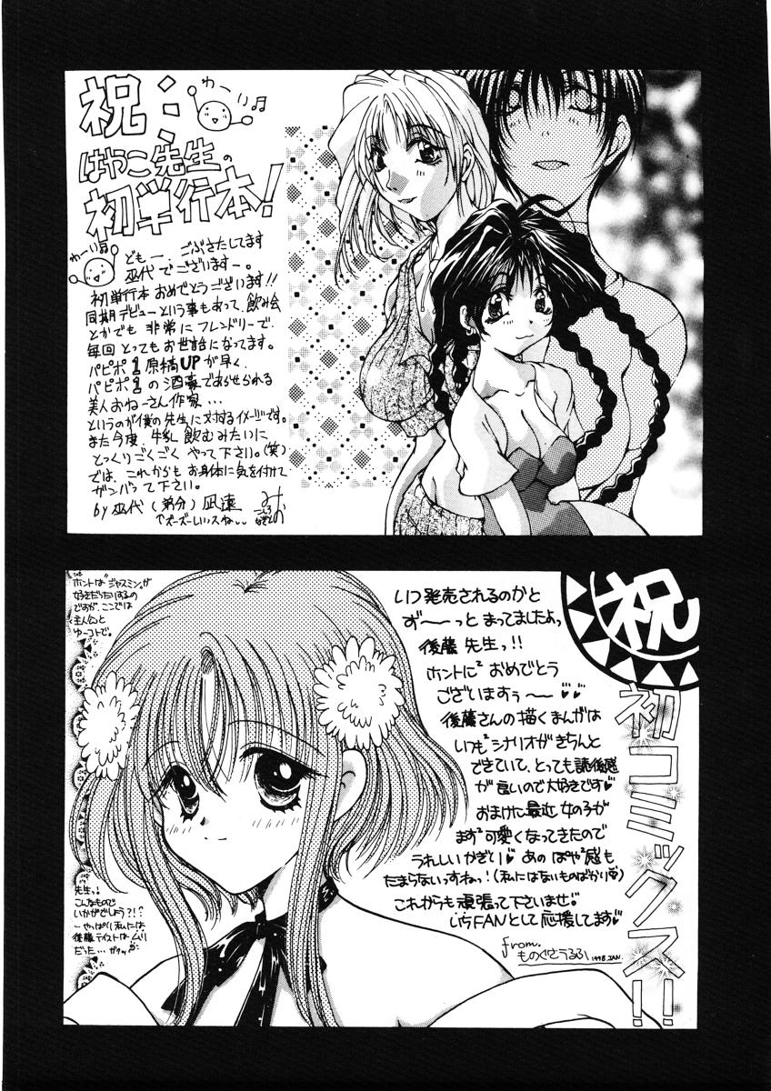 [Goto Hayako] Suki Yori Daisuki page 194 full