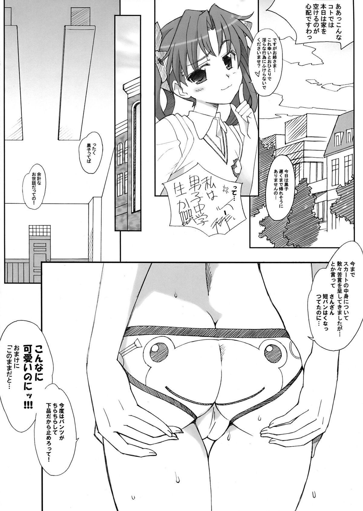 [Bottomress Pit (Bonzakashi)] KRAMZEEK (Toaru Majutsu no Index) page 10 full