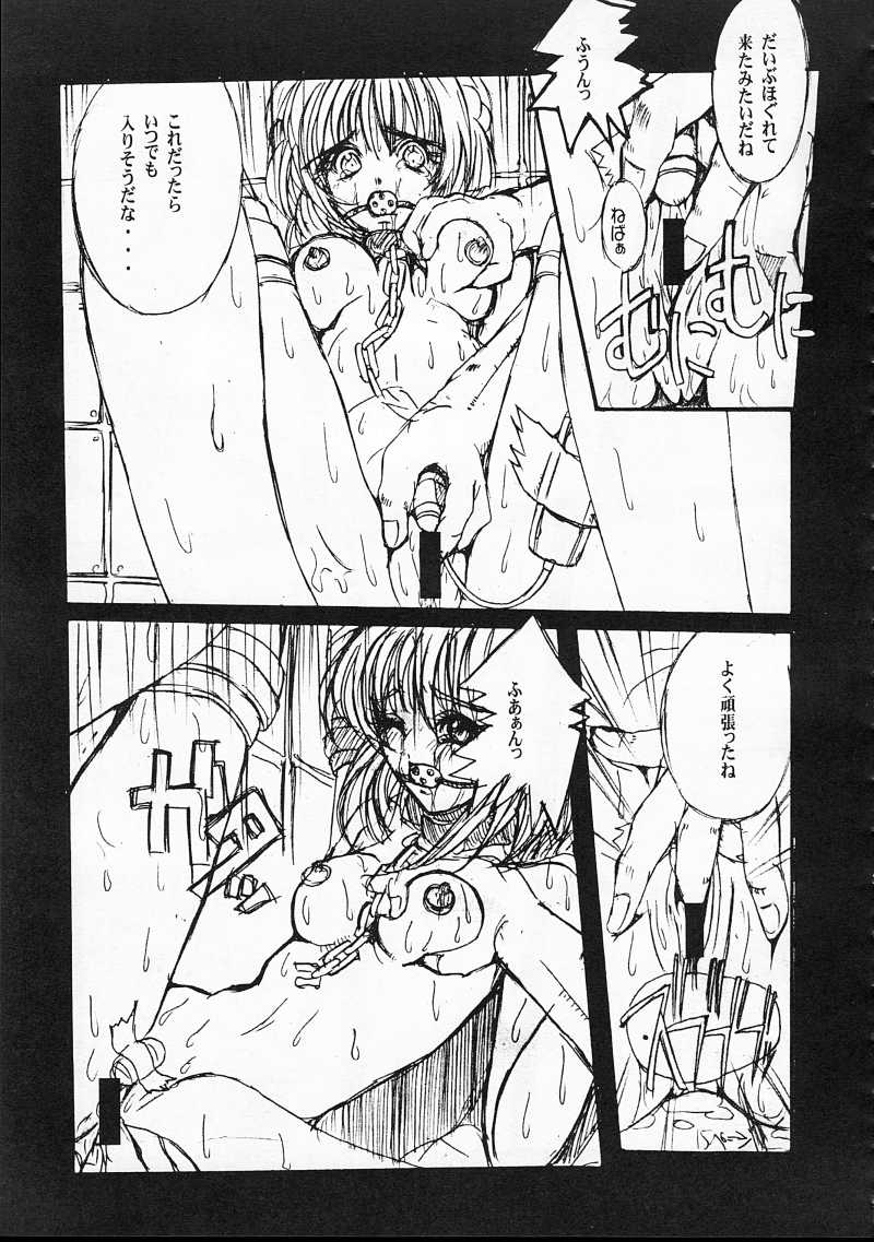 [SPT] KUBIWA TSUUSHIN VOLUME 1 (Card Captor Sakura) page 14 full