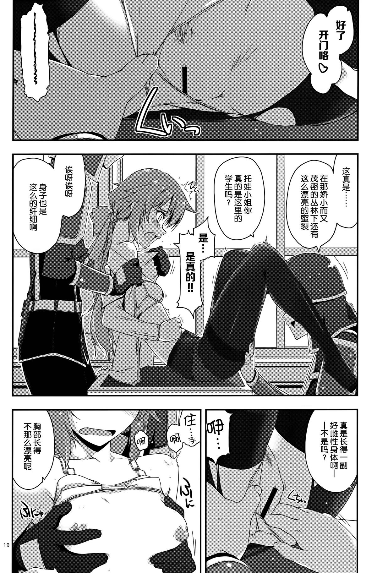 (C88) [Angyadow (Shikei)] Towa Ijiri (The Legend of Heroes: Sen no Kiseki) [Chinese] [脸肿汉化组] page 20 full