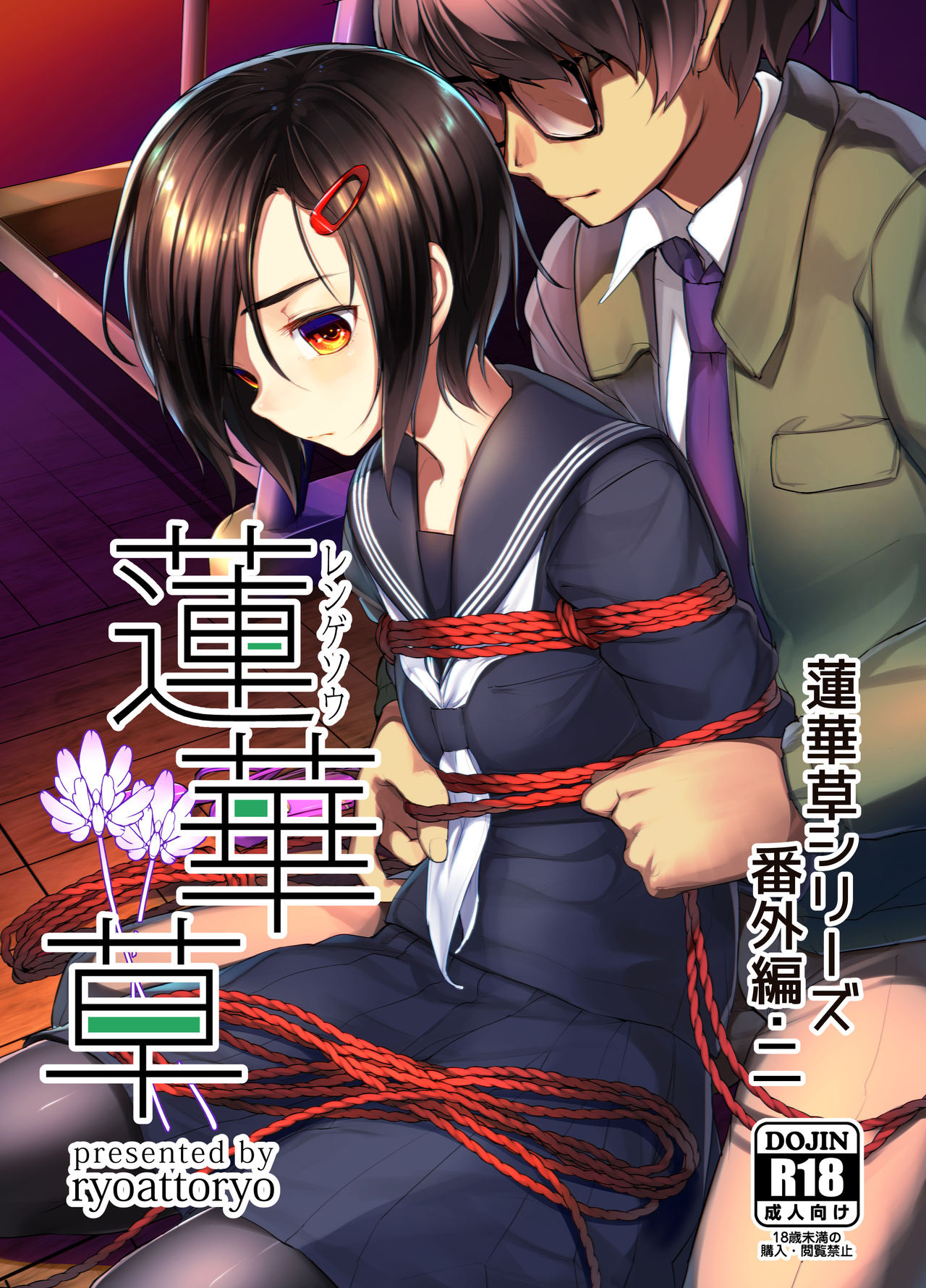 [face to face (ryoattoryo)] Rengesou Bangaihen Ni [Chinese] [P.B.264个人汉化] [Digital] page 2 full