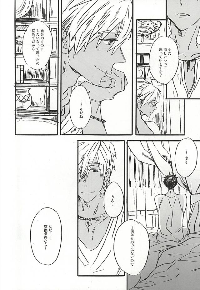 (C88) [ciao,baby (Miike)] love to live by (Free!) page 23 full