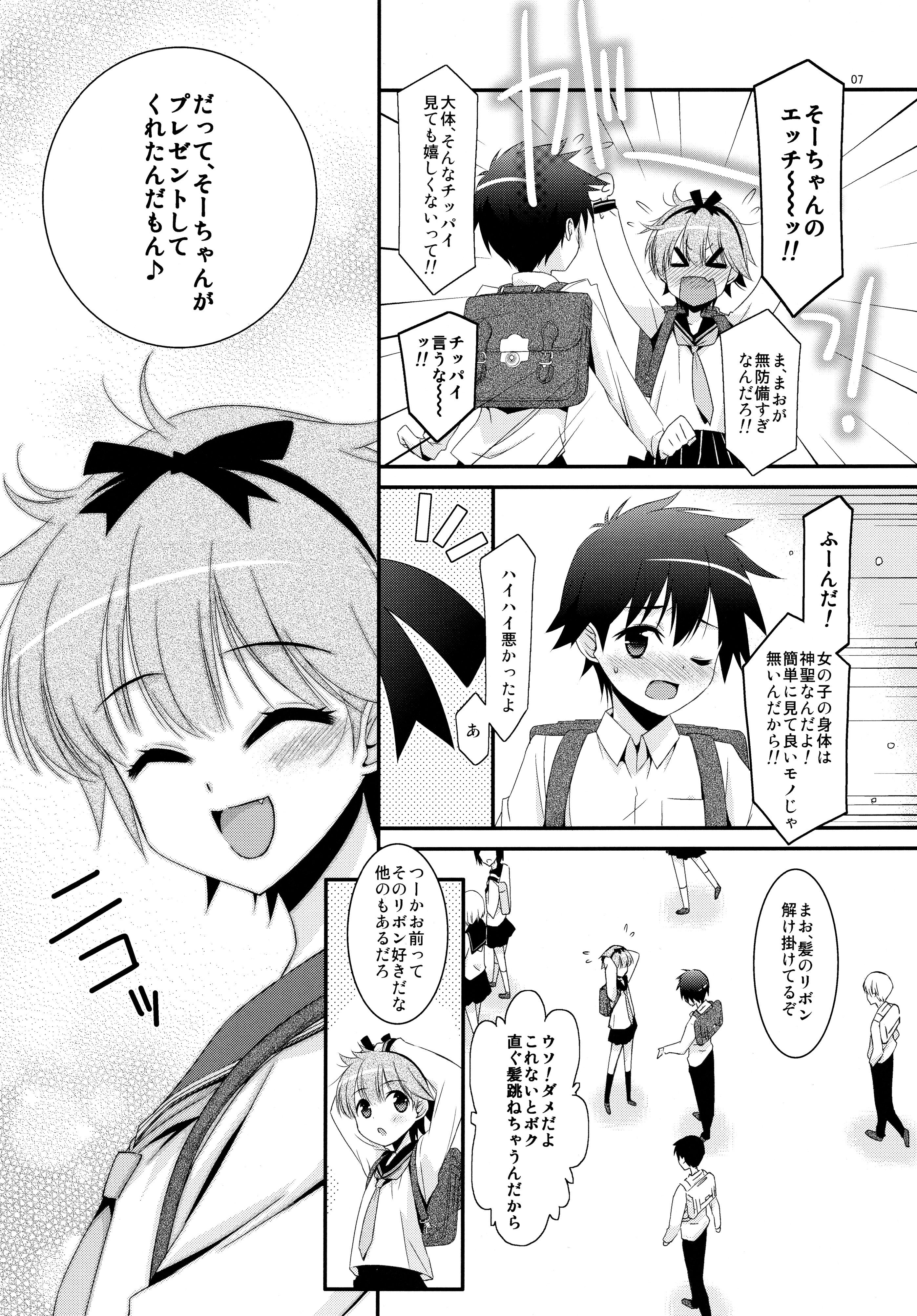 (C88) [Kouyadou (Mizuki Eimu)] Anoko ga Aitsu no Omocha ni Natta Hi - Kitagawa Mao Hen page 7 full