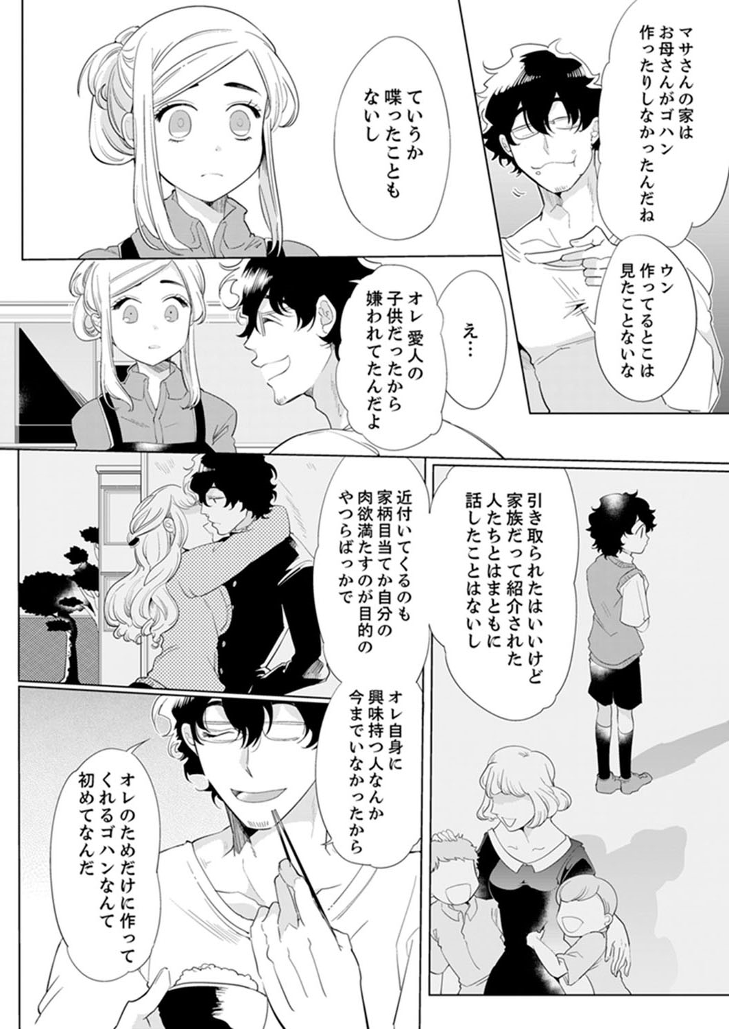 [山本ともみつ] エロ紳士の極上テク～その性感帯、オレが育ててあげる【完全版】 page 38 full