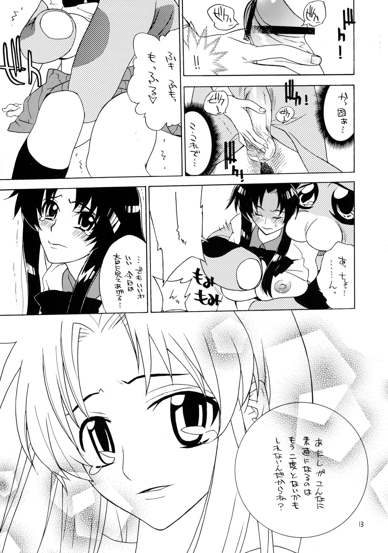 (C67) [trauma2g (Tokiwa Wako)] trauma 2g #1 (Full Metal Panic!) page 13 full