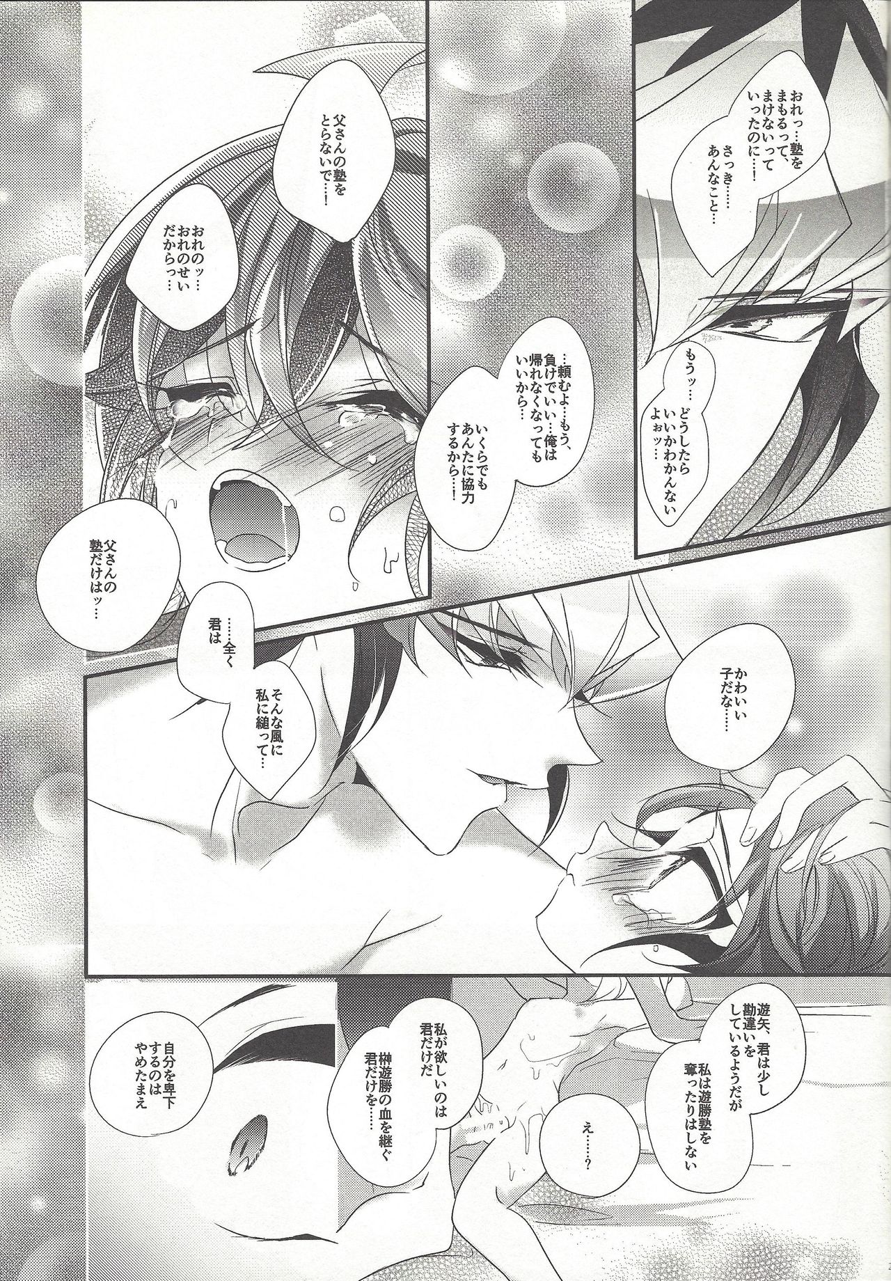(DUEL PARTY 6) [Gussuri. (Rihi)] Yuuya, Atama o Yoku Shite Ageyou. (Yu-Gi-Oh! ARC-V) page 24 full