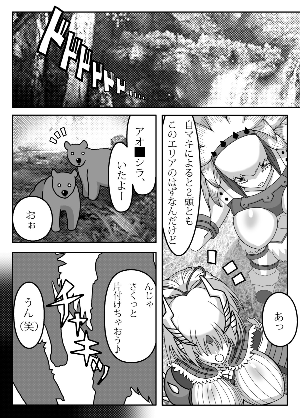 [Ura Mawari Zushi (Wosushi)] Aoashira ga Taihen desu x2 (Monster Hunter) [Digital] page 4 full