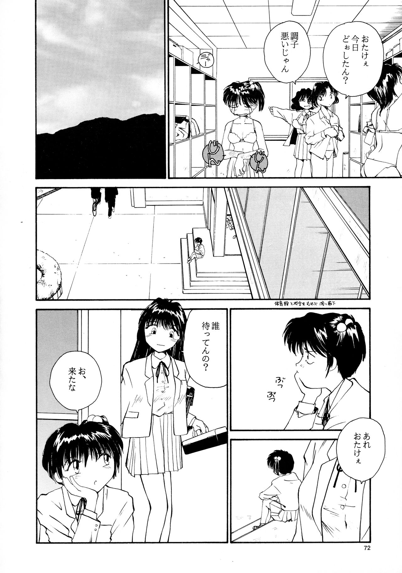 [B5 Doumei (RaTe)] Kaori to Tomomi Dai 1-wa ~ Dai 5-wa page 70 full