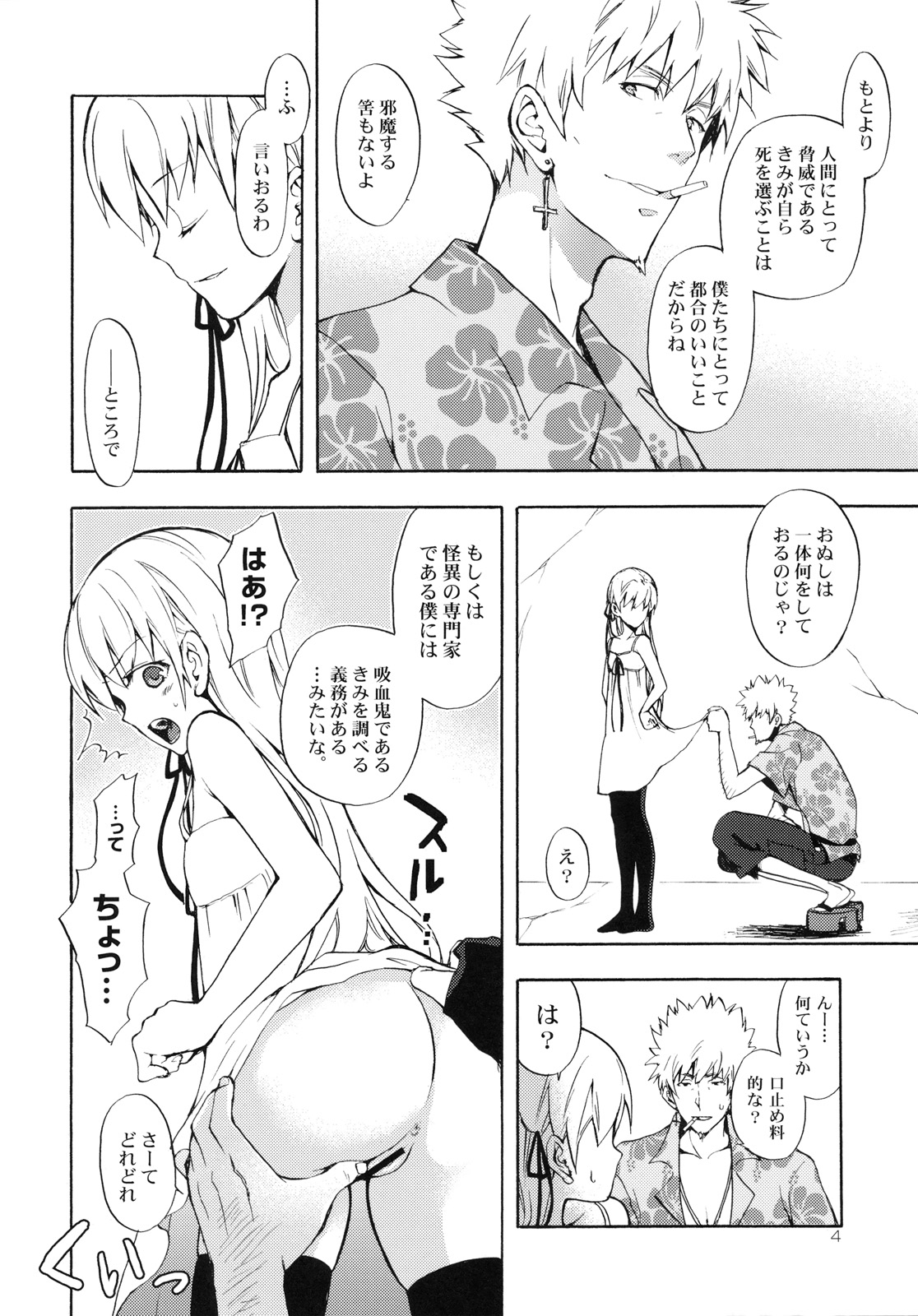 (COMIC1☆4) [Aa Aishiteru (Taishow)] Oshino-san-chi no Shinobu-chan. Bangaihen (Bakemonogatari) page 3 full