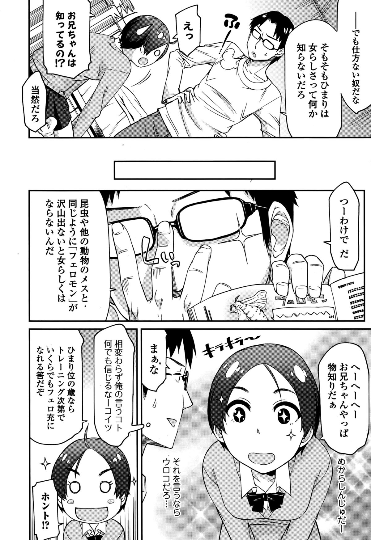 COMIC Ero-Tama 2015-01 Vol. 6 page 42 full