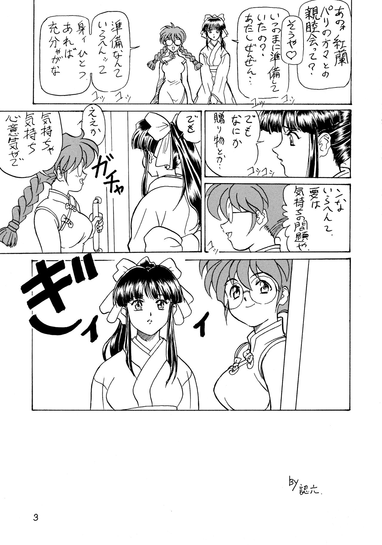 [Siawase-Pullin Dou (Arai Kei, Nin 6)] Pullin-kan 4 (Sakura Taisen 3: Pari wa Moete iru ka?) page 3 full