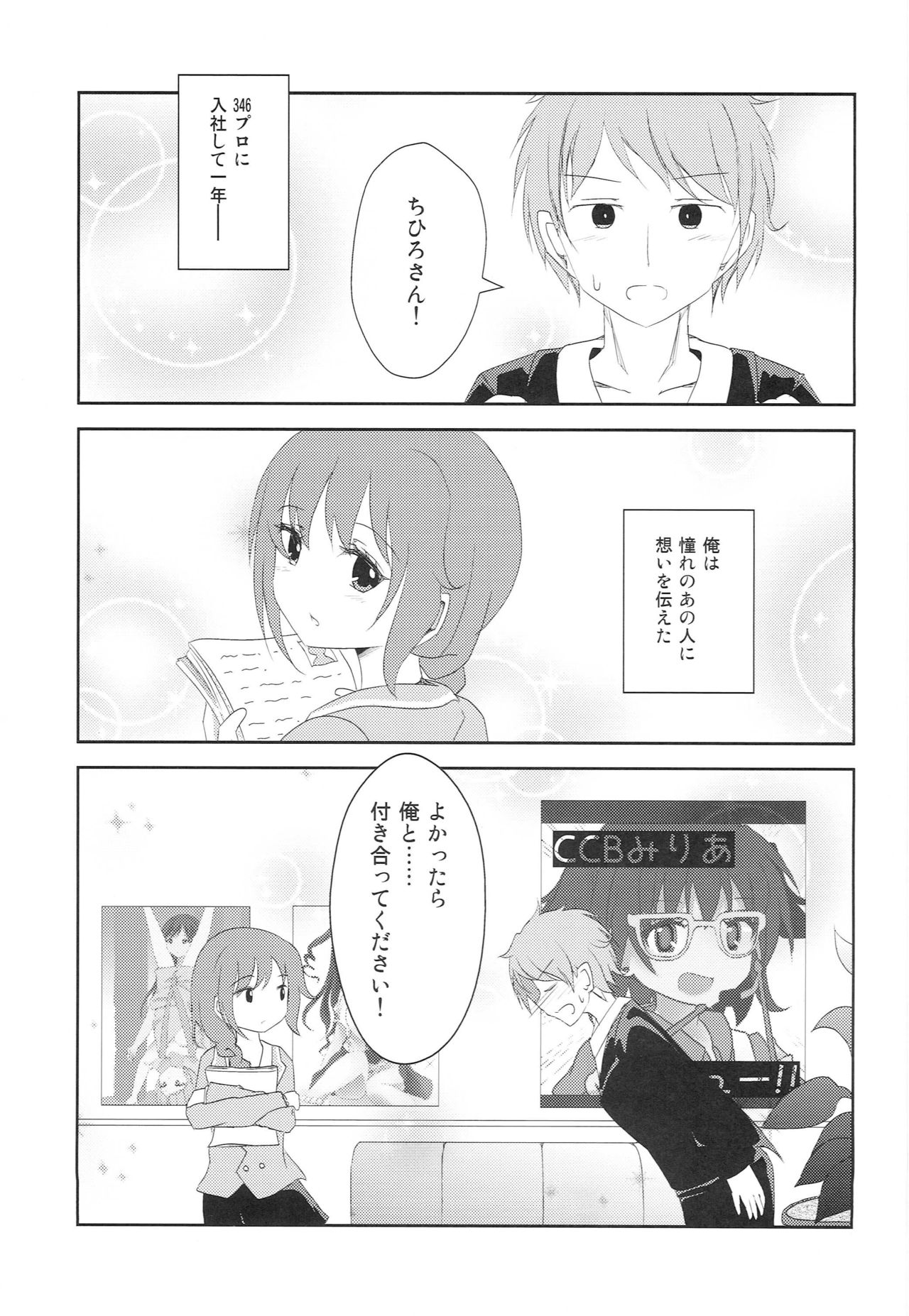 (CINDERELLA FESTIV@L) [Ribbon Enikki+ (Mickeysmith)] Chihiro-san ni Kokuhaku Shitara, Idol-tachi ni Mawasaretanda ga. (THE IDOLM@STER CINDERELLA GIRLS) page 2 full