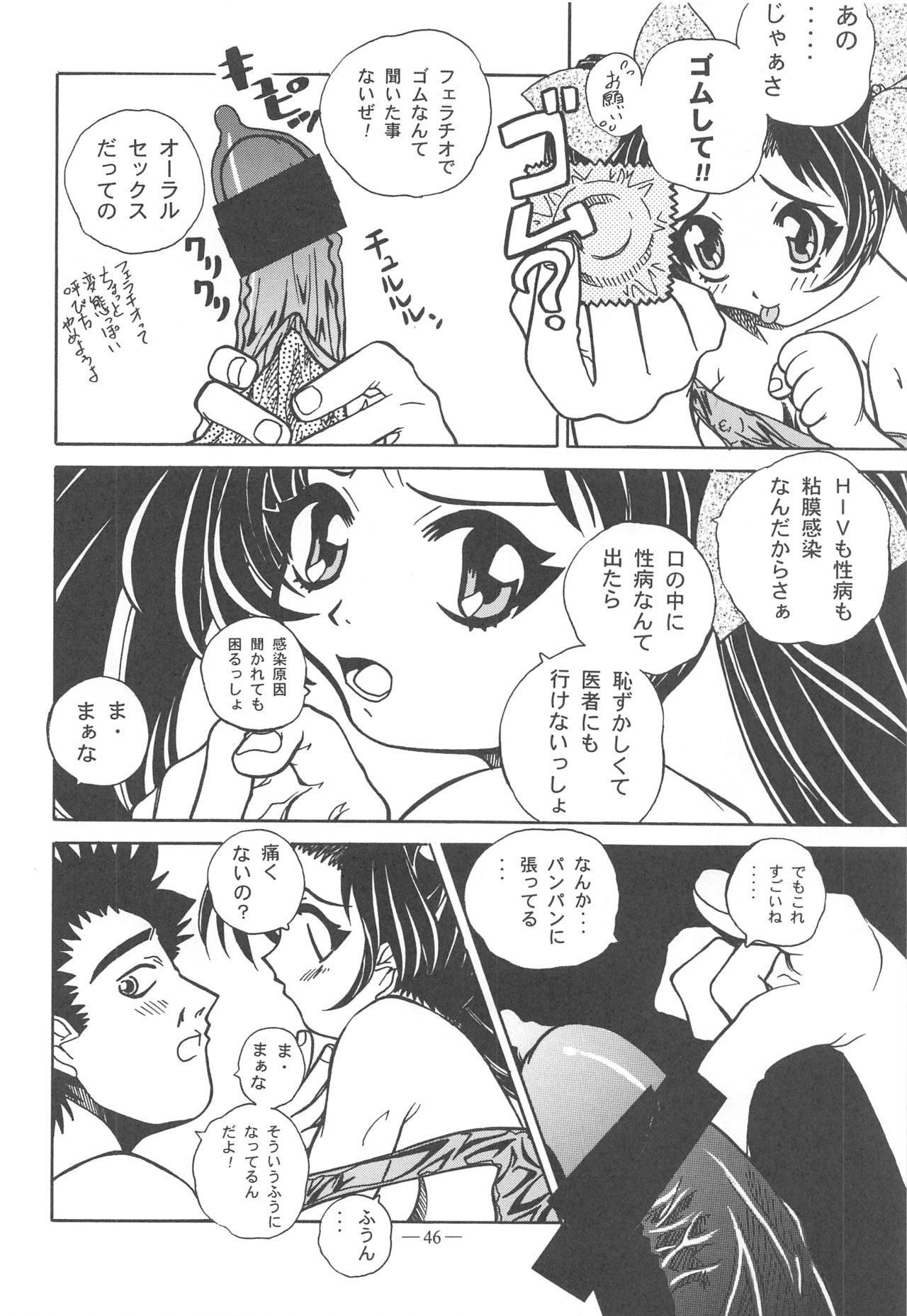 (C57) [Otonano Do-wa (Various)] Otonano Do-wa Vol. 11 page 45 full