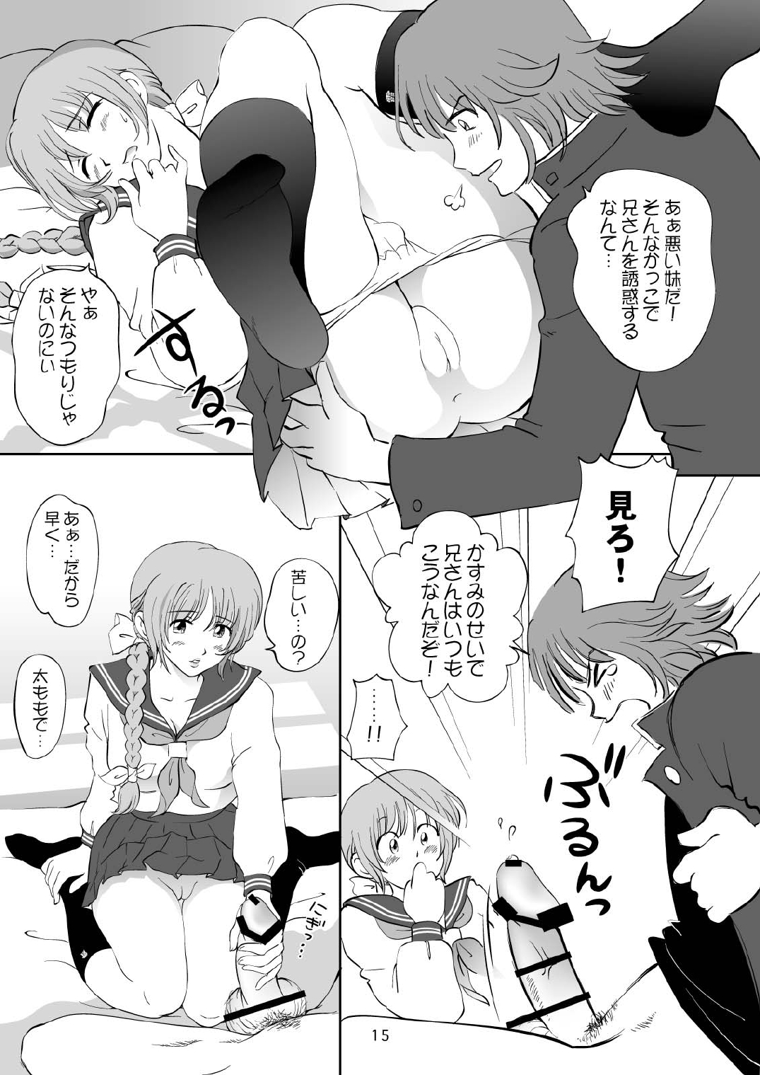 [OtakuLife JAPAN (Senke Kagero)] Sugoiyo!! Kasumi-chan 3 ~Double Complex~ (Dead or Alive) [Digital] page 15 full