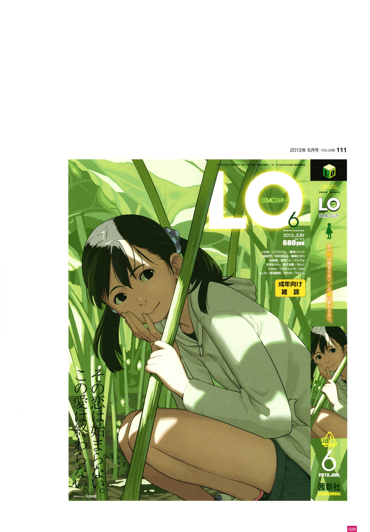 [Takamichi] LO Artbook 2-B TAKAMICHI LO-fi WORKS page 29 full