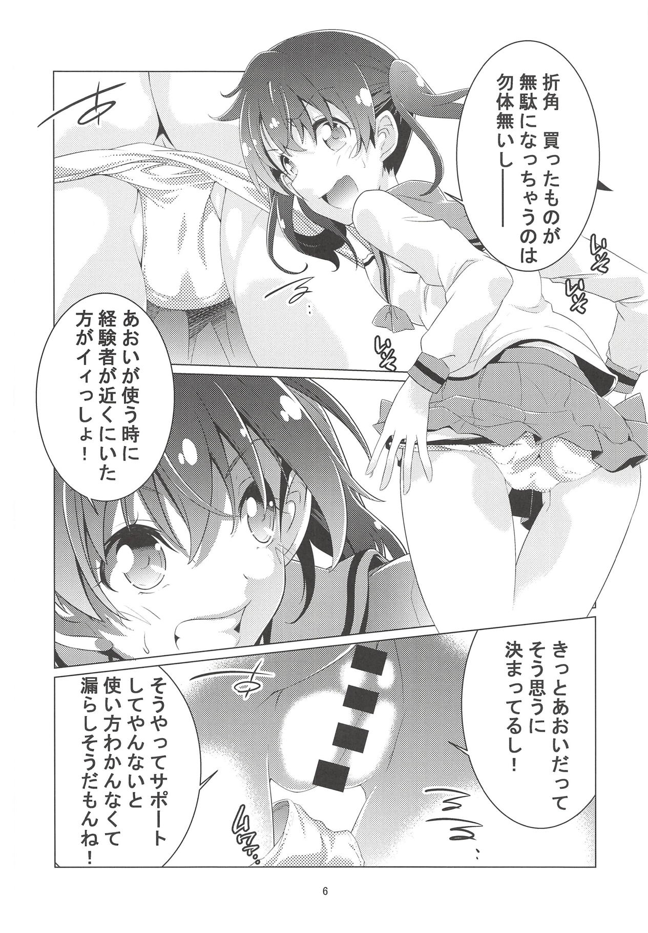 (C94) [Area-048 (Rushi)] Shikko no Susume (Yama no Susume) page 5 full