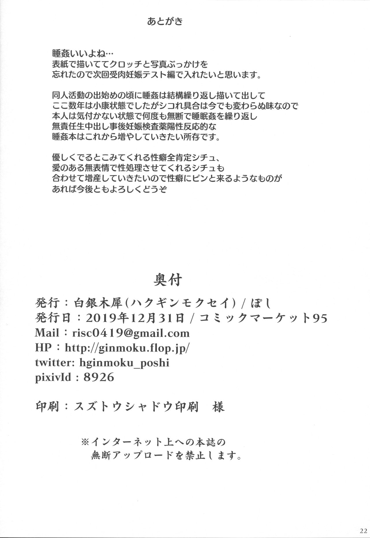 (C95) [Hakuginmokusei (Poshi)] Chaldea Suikan Kiroku 1 Jeanne Alter Hen (Fate/Grand Order) [English] [Naxusnl] page 20 full