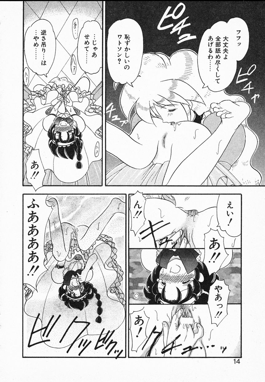 [Yamazaki Umetarou] Lady Watson page 14 full
