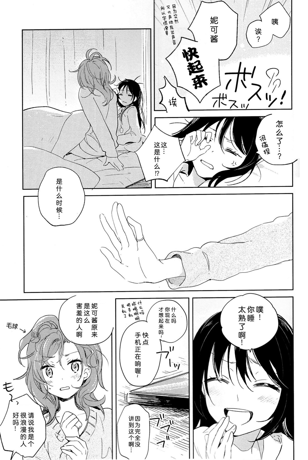 (C89) [prism*pink (Karuha)] Otona no Kaidan (Love Live!) [Chinese] page 32 full
