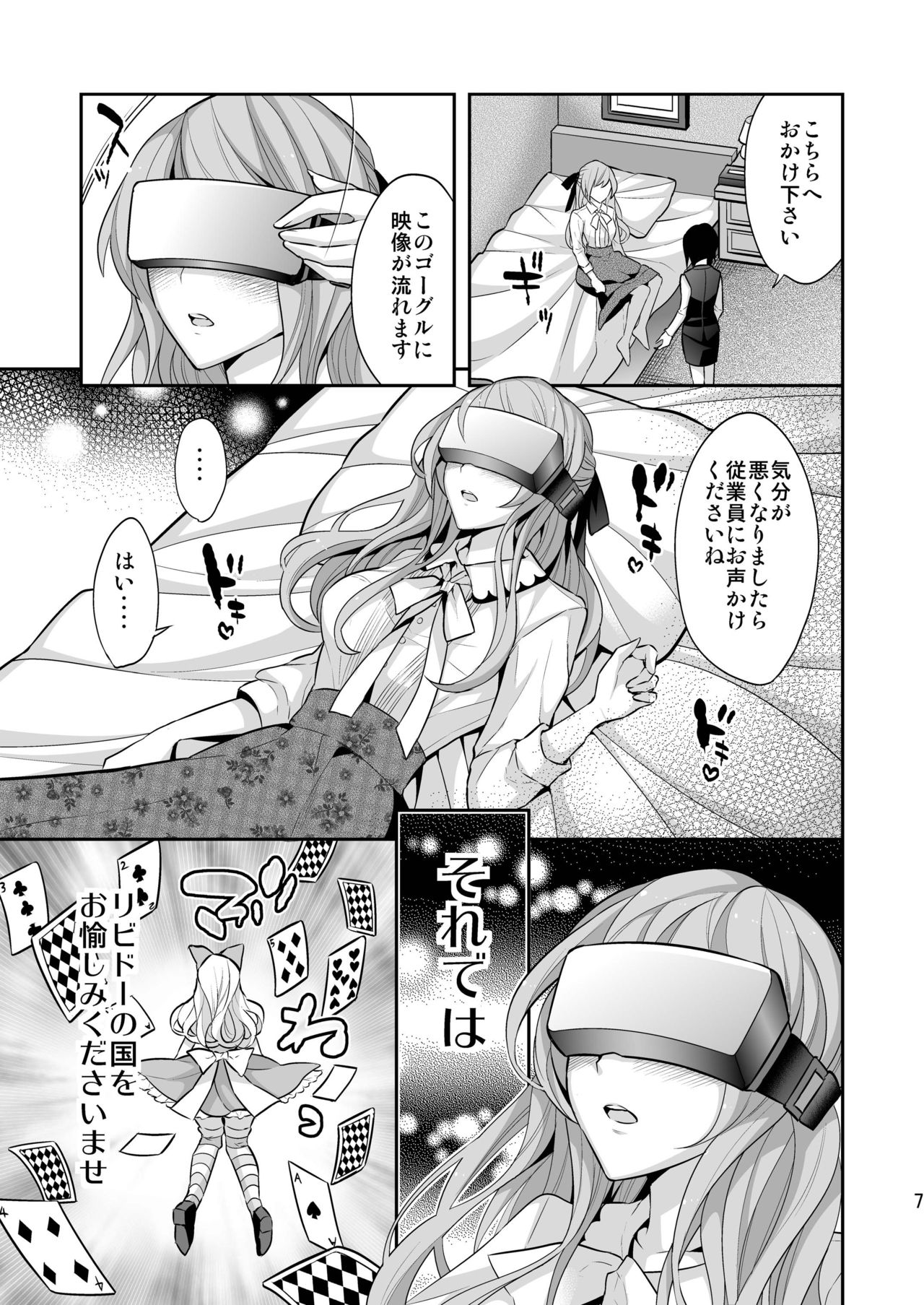 [Gattomakia (Nekoyashiki Miagolare)] Josei Muke VR Fuuzoku Libido no Kuni no Alice [Digital] page 7 full