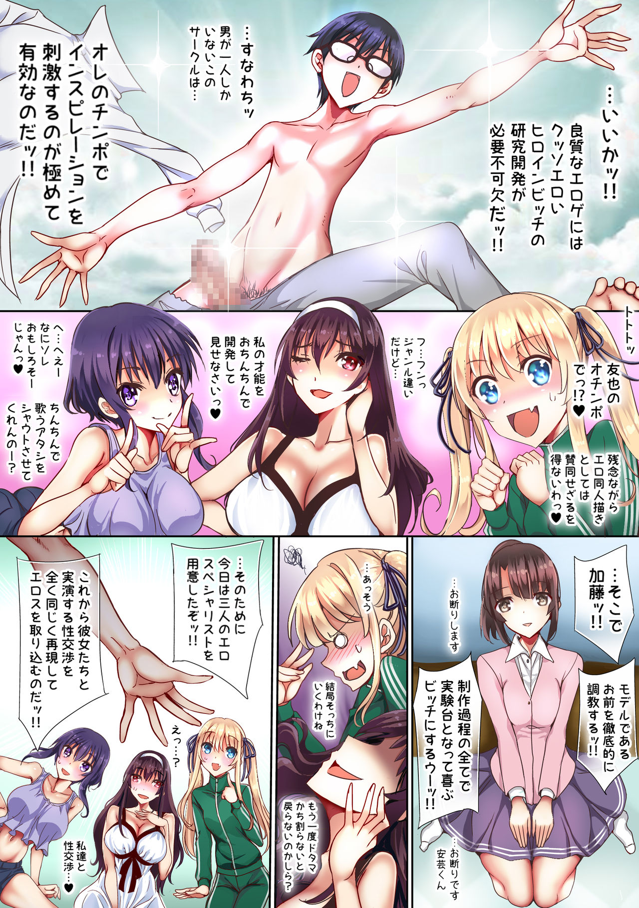 [sad.co (Sadokko)] Saenai Harem Choukyou de Heroine o Bitch ni! (Saenai Heroine no Sodatekata) page 6 full