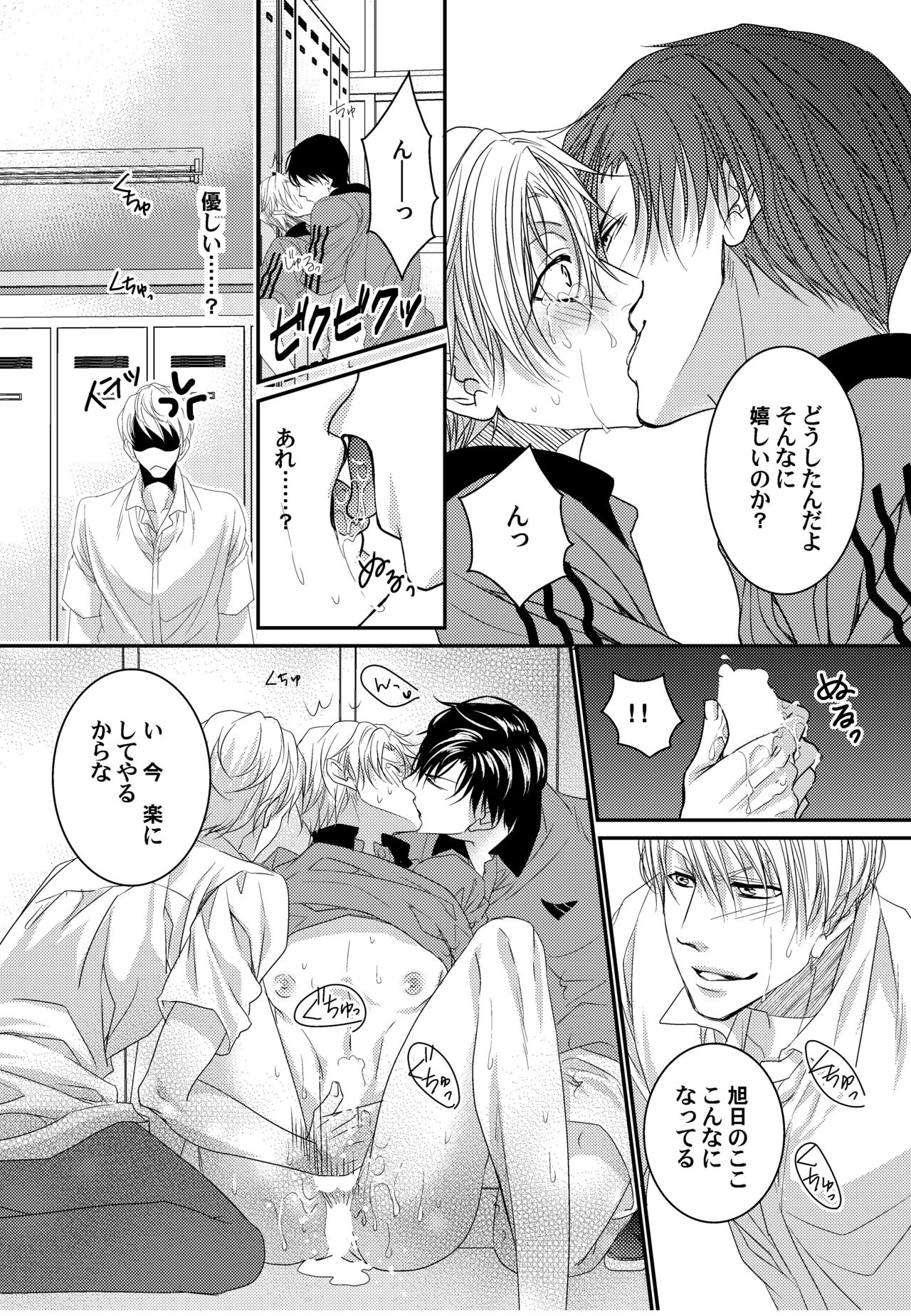 Tenisu buin-tachi ga biyaku shiyo de 3P aisho chekku page 15 full