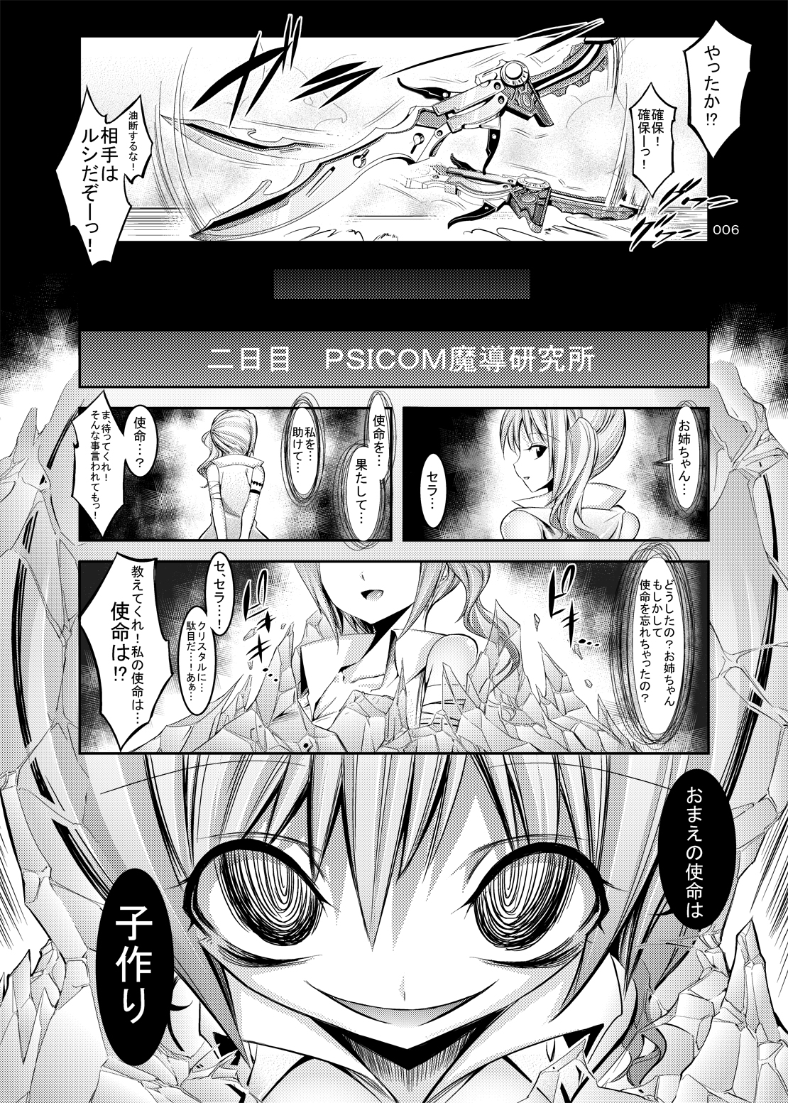 (COMIC1☆4) [Kaientai (Shuten Douji)] Confu Fantasy Lightning Hen (Final Fantasy XIII) page 5 full