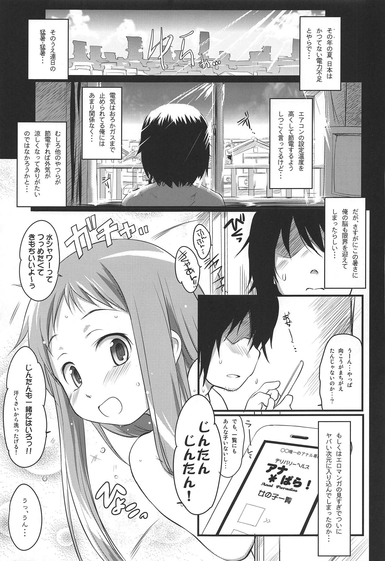 (C80) [Wancho-ke (Wancho)] Natsu no Mamono. (Ano Hi Mita Hana no Namae wo Bokutachi wa Mada Shiranai.) page 4 full