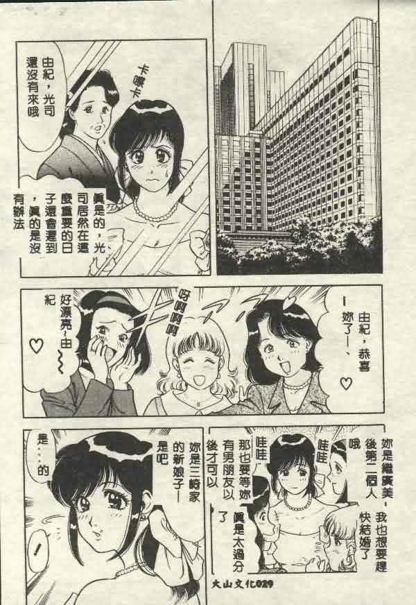 [Yamauchi Shigetoshi] Itsudemo Kaikan [Chinese] page 29 full