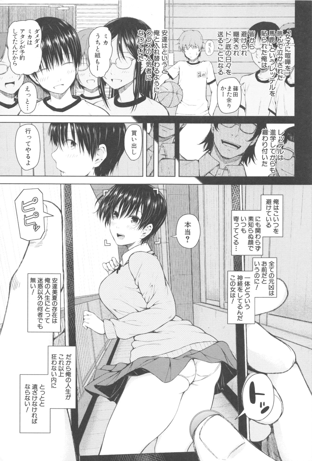 [Shioroku] SmaHo de ii nari Juujun Kanojo - Application Software of Sexual Arousal Smartphone page 52 full