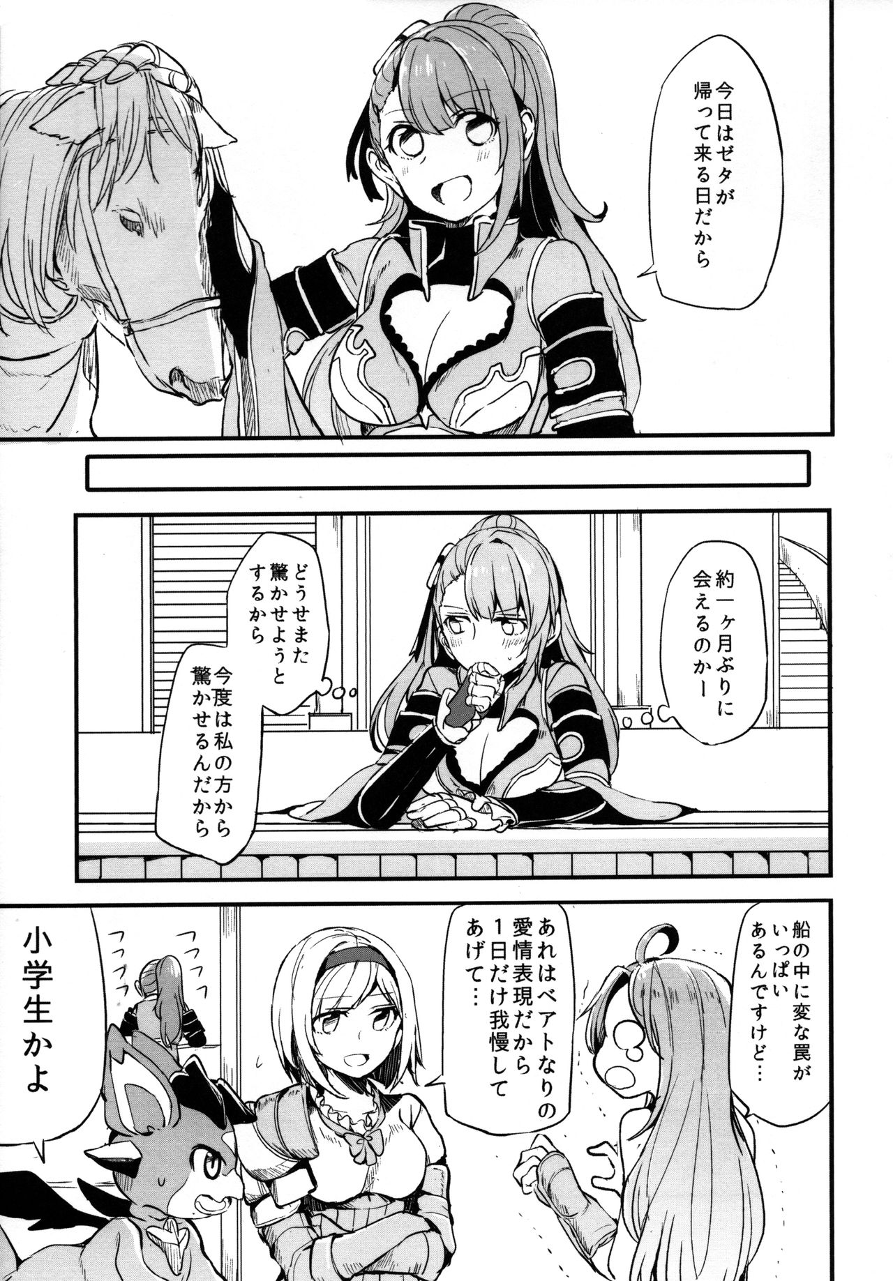 (COMIC1☆11) [Hatakewotagayasudake (Mikanuji)] Gurayuri Soushuuhen (Granblue Fantasy) page 95 full