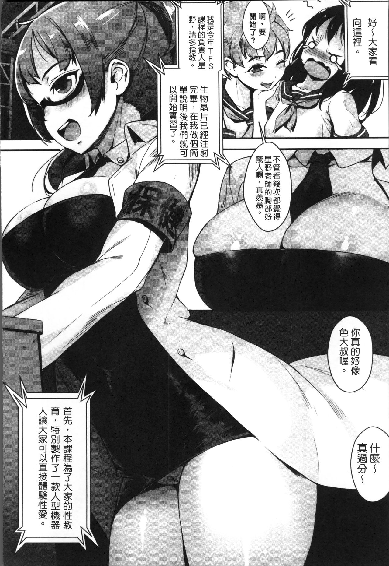 [Jairou] Erotic Training! ~Pakopako Rankou Seikyouiku~ [Chinese] page 19 full