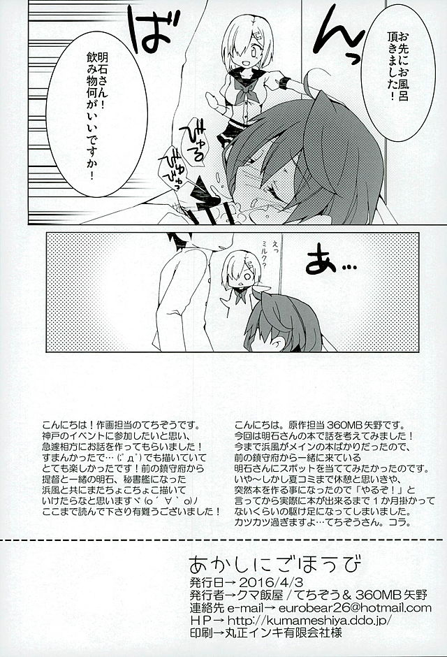 (Kobe Kawasaki Zousen Collection 3) [kumameshi-ya (Techizou, 360MB Yano)] Akashi ni Gohoubi (Kantai Collection -KanColle-) page 13 full