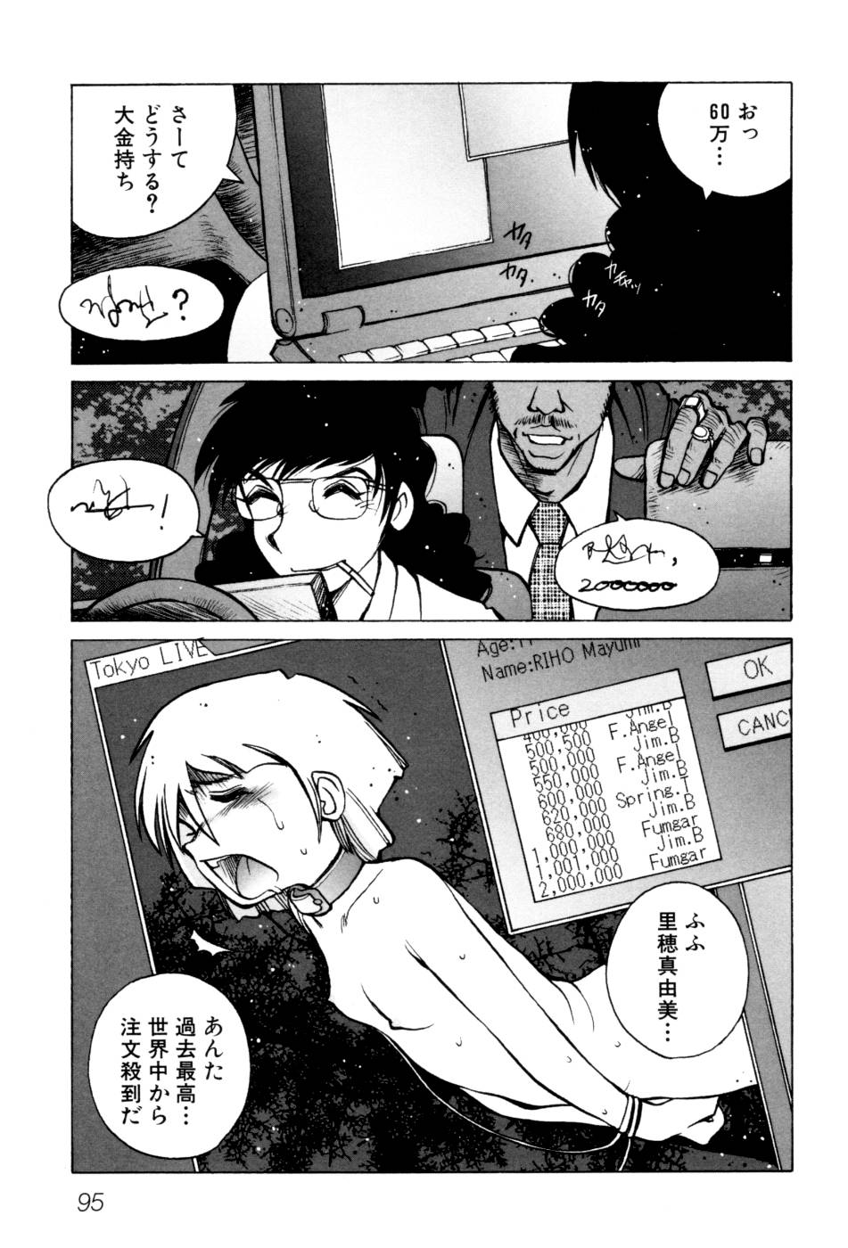 [Horimoto Akira] Telephone Peeping Vol.02 page 101 full