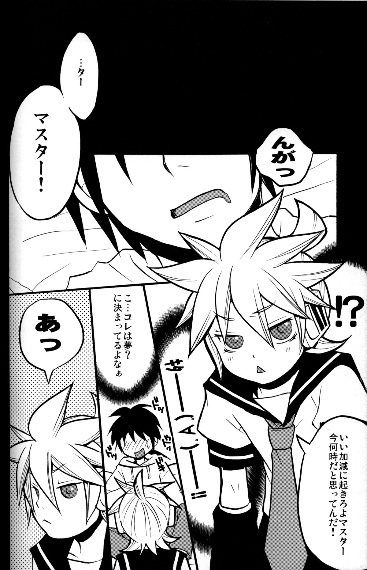 [Yomosugara (Yomogi Ringo)] Ichi Fuji Ni Taka San Len-kyun (Vocaloid) page 5 full