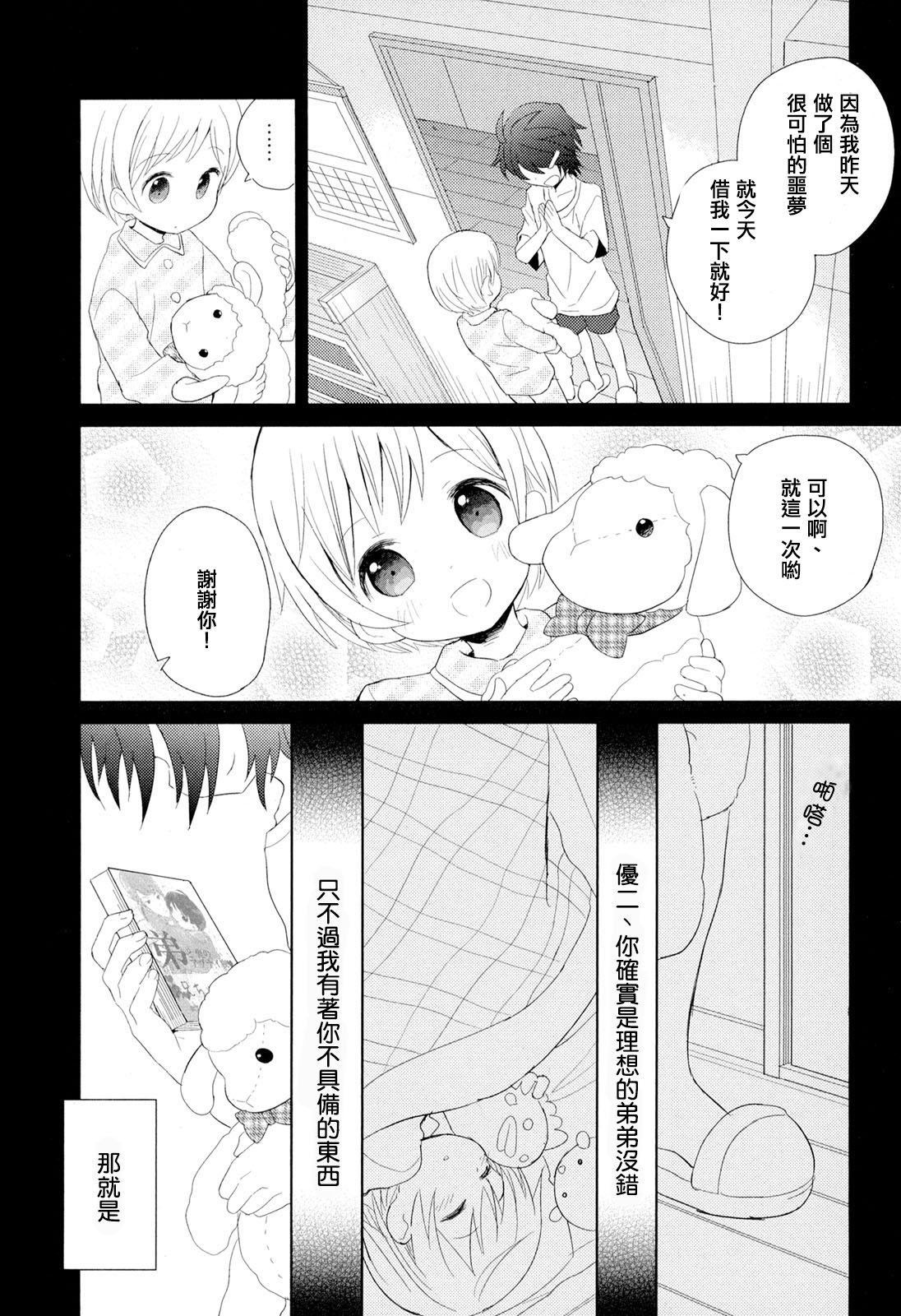 [Sakaki Tsui] Otouto Shikake no Honey Trap - Lovely Younger Brother Honey Trap Ch. 1-2 [Chinese] [萌控漢化組] page 19 full