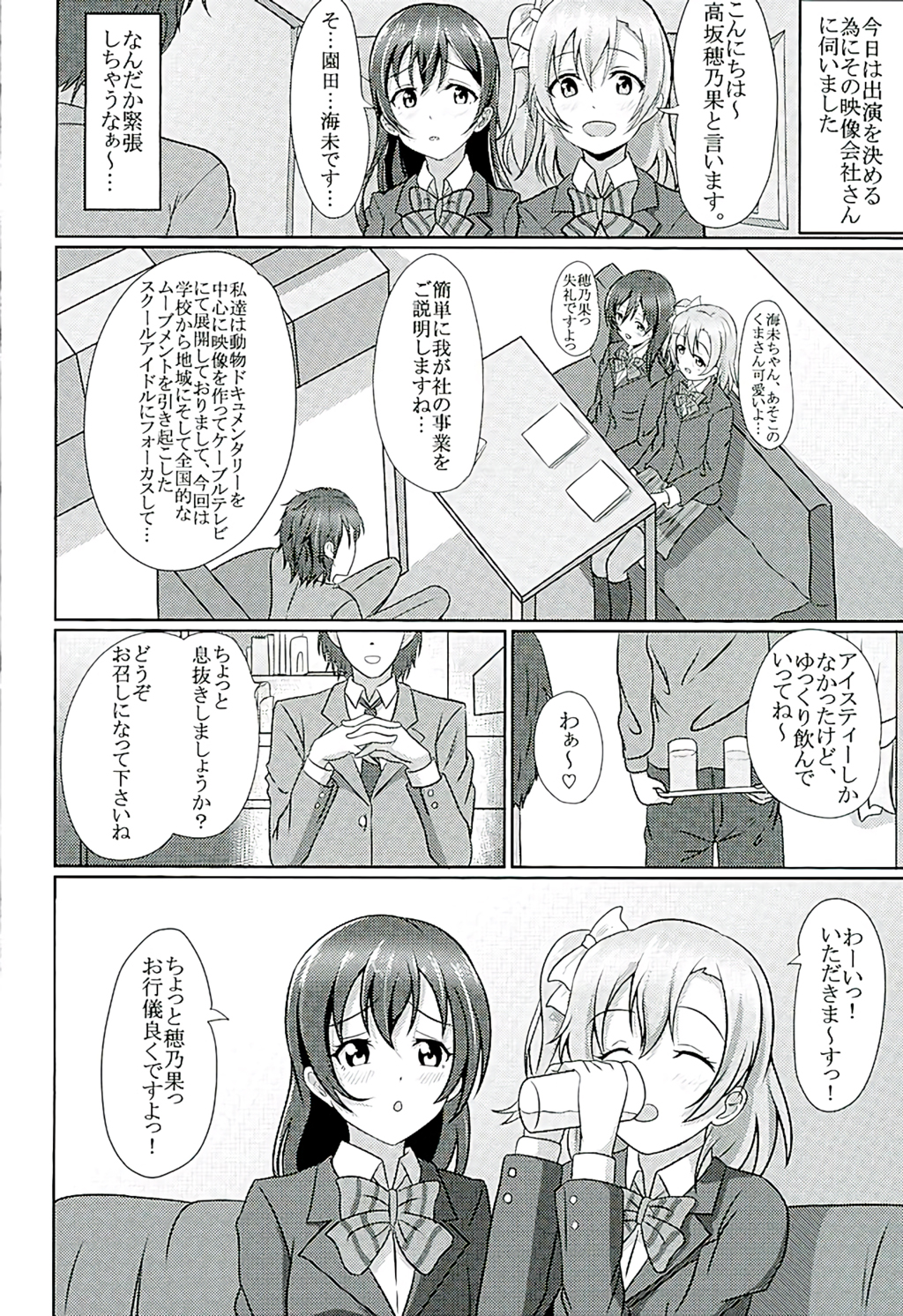 (C89) [corori (Yopparai Oni?, Lamcha, Yachan)] HONOUMIKAN (Love Live!) page 47 full