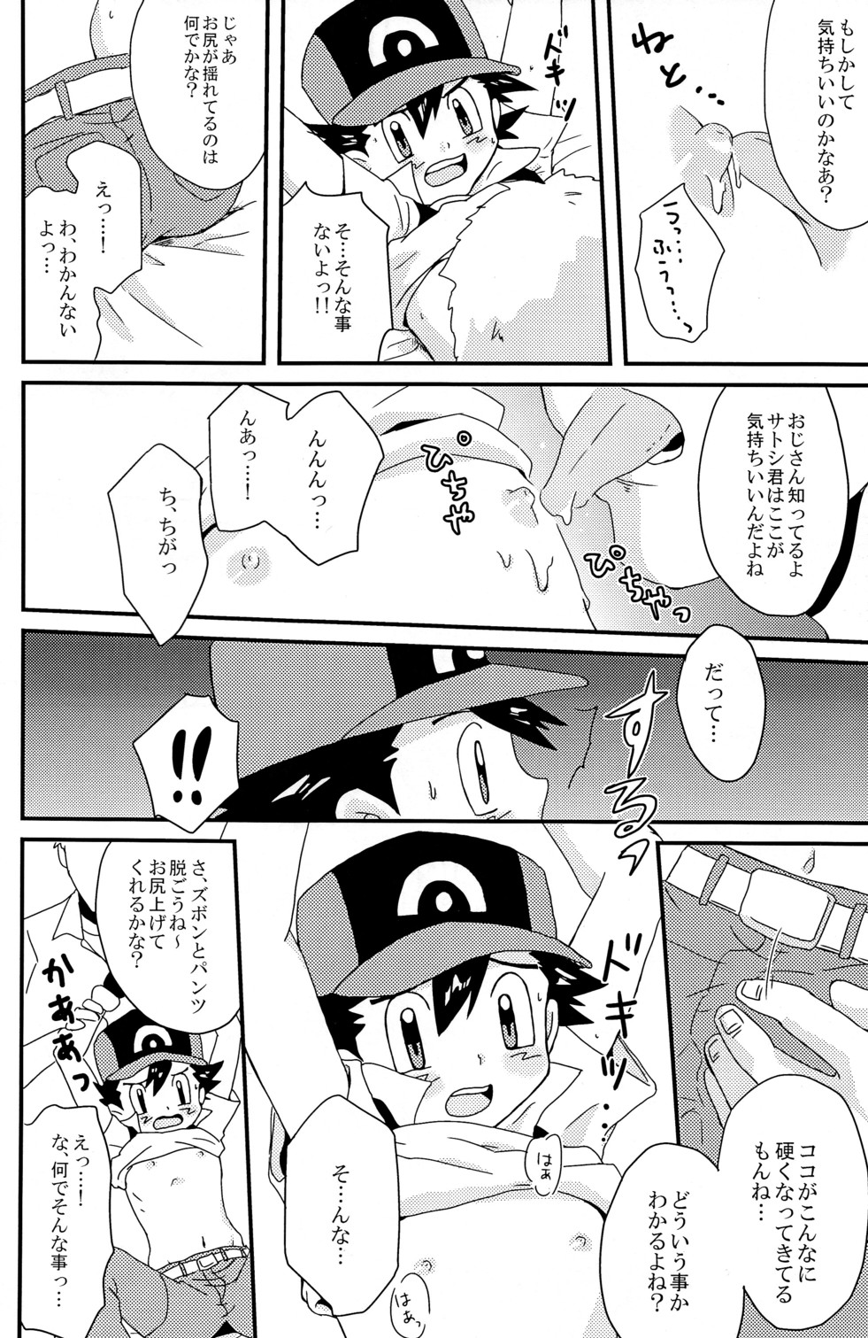 (C78) [Rame (Uko)] MBST! (Pokemon) page 12 full