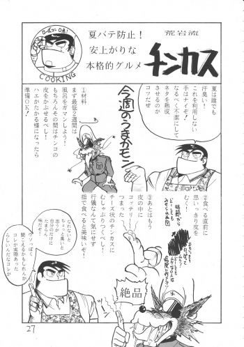 (C42) [Rei no Yoningumi (Various)] Ikujinashi Satsu (Various) - page 26