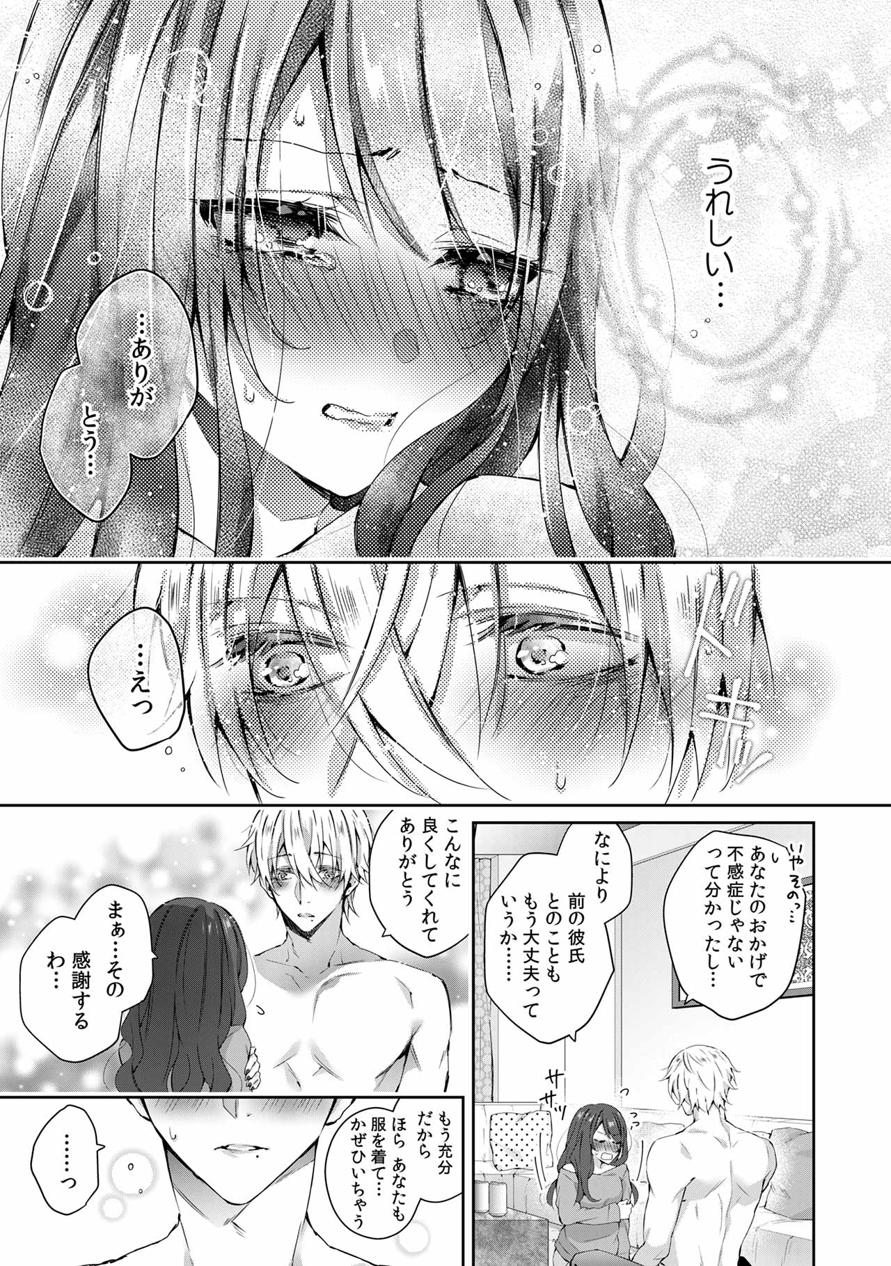 [Yamato Hotaru] 小悪魔ワンコはsweet sexy [Digital] page 24 full