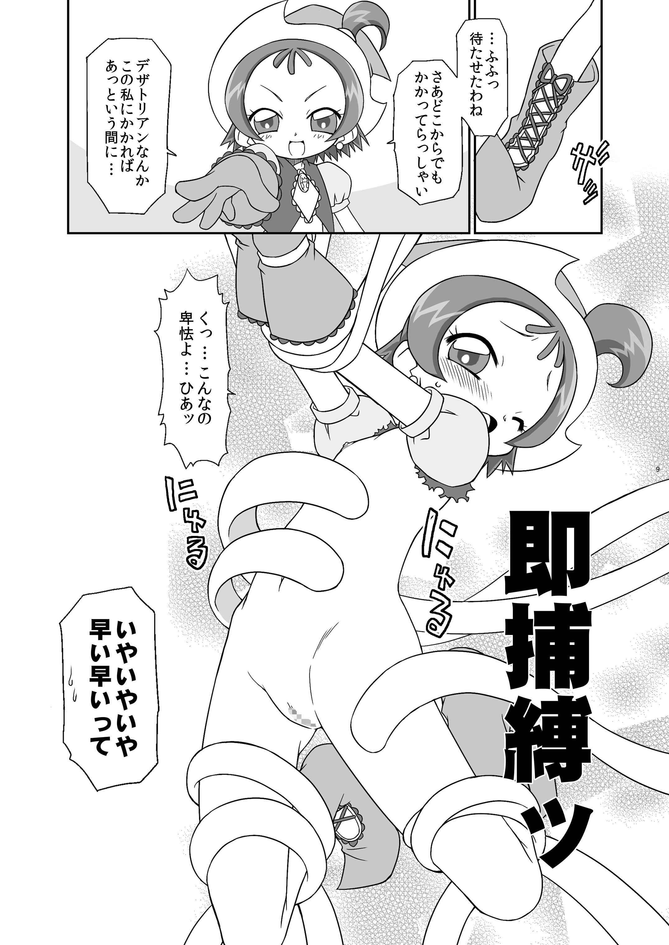 [BBB-Extra (Chuushin Kuranosuke)] Heart Catch Witches (HeartCatch Precure!, Ojamajo Doremi) [Digital] page 9 full