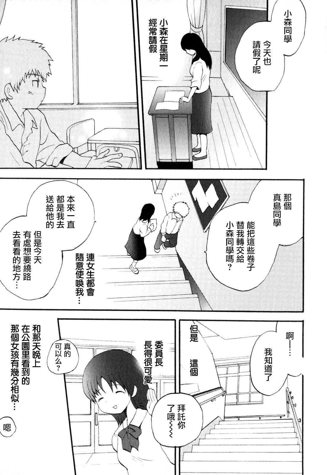 [Hoshiai Hilo] Classmate (Shounen Ai no Bigaku EX ~Josou Shounen~) [Chinese] [瑞树汉化组] page 5 full