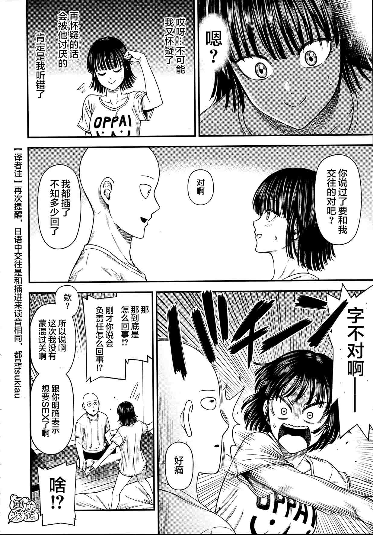 [Kiyosumi Hurricane (Kiyosumi Hurricane)] ONE-HURRICANE 6.5 (One Punch Man) [Chinese] [团子汉化组] page 35 full