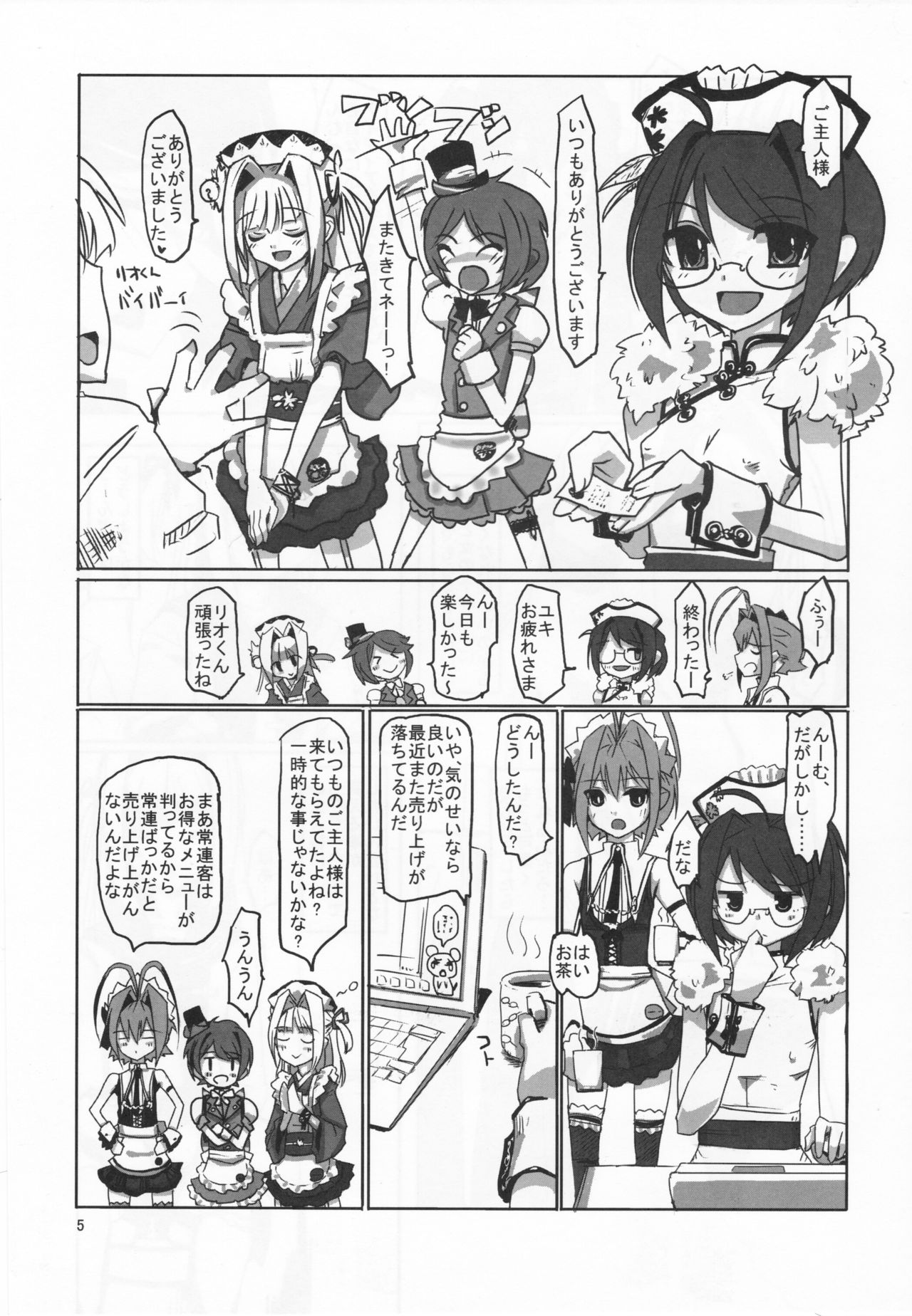 (C83) [Hayashi Puramoten (Hayashi)] Sakurairo Shounen Sabou 8 (Otokonoko wa Maid Fuku ga Osuki!?) page 4 full